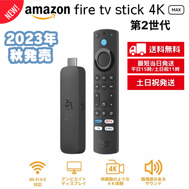 新品/未開封】Amazon Fire TV Stick 4K Max 探し回ら 第2世代